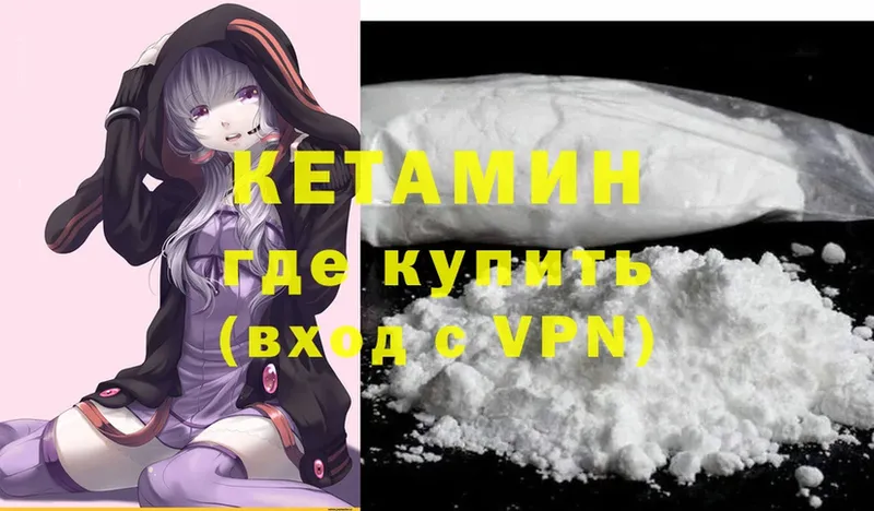 КЕТАМИН VHQ  Камызяк 